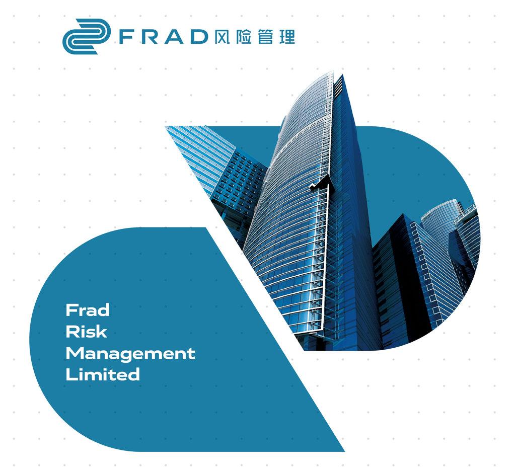 Frad新闻 | Frad风险管理发布2025年公司宣传画册，一路同行，共创辉煌！