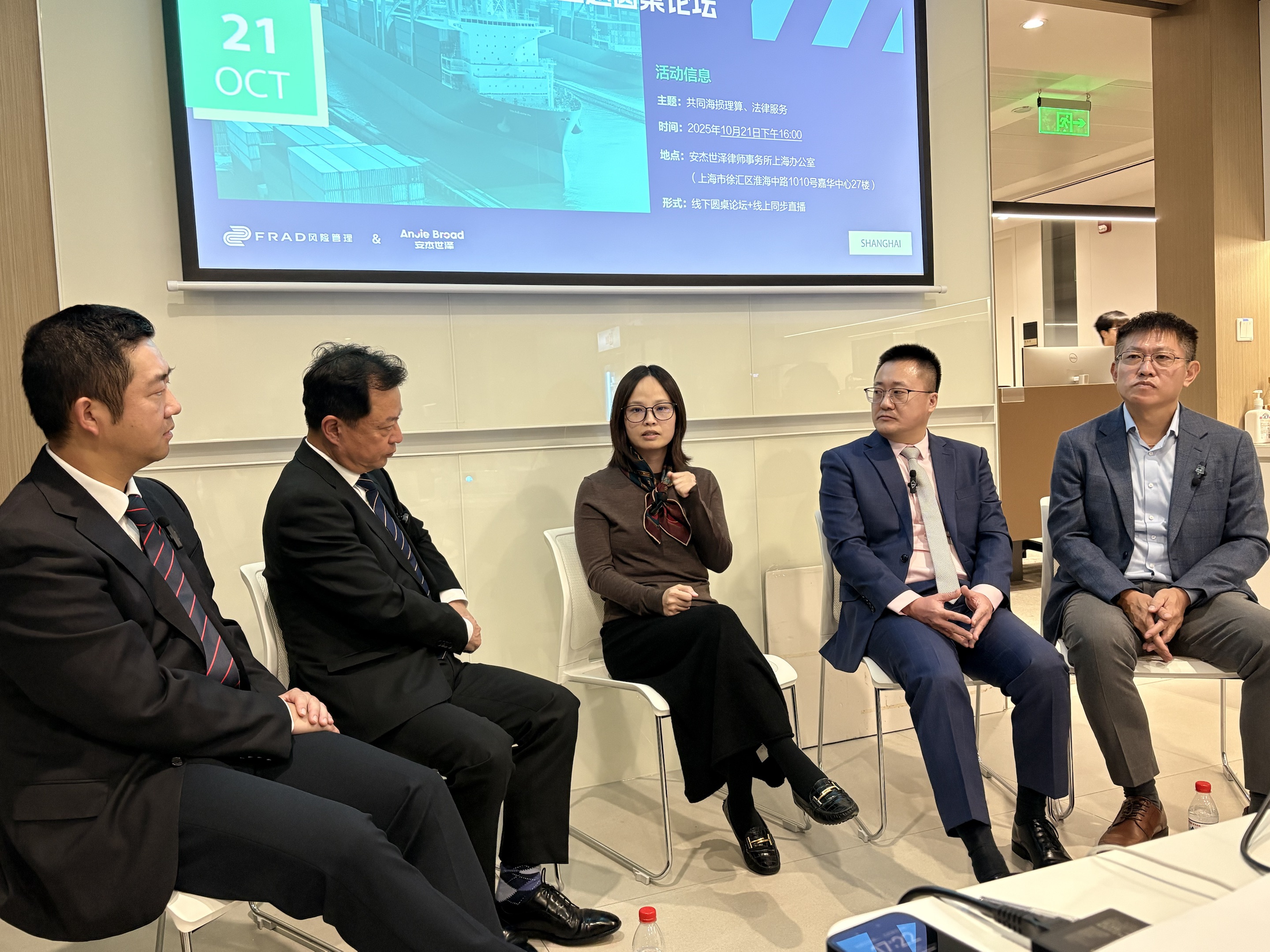 Frad新闻 | 共同海损理算与法律服务圆桌论坛在沪圆满举行