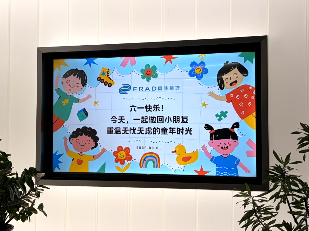 Frad文化 | 快乐不设限！这个六一，我们把童年搬回了办公室